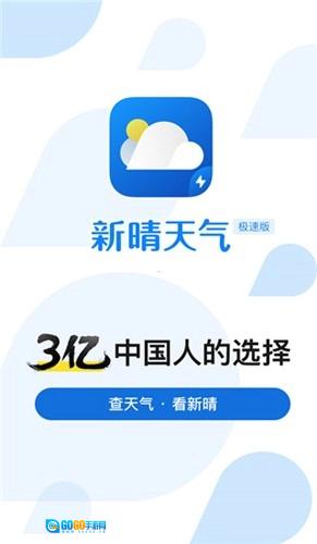 新晴天气极速版图1