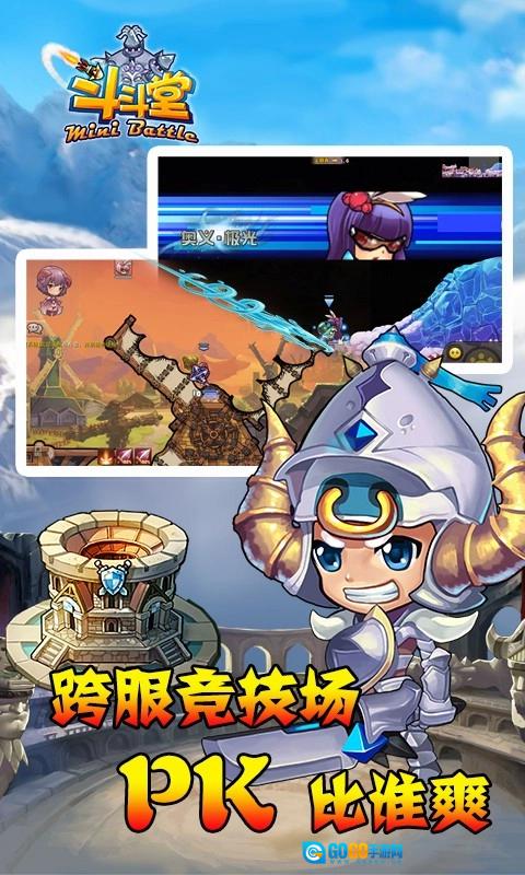 斗斗堂游戏纯净版图1