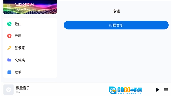 椒盐音乐车机版图3