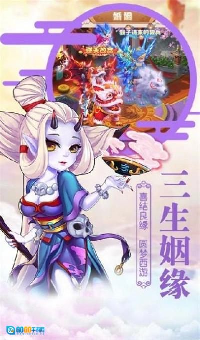 大圣伏妖游戏官方最新版图4