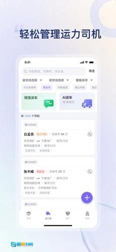 方程物流货主版图2