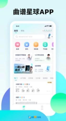 曲谱星球图1