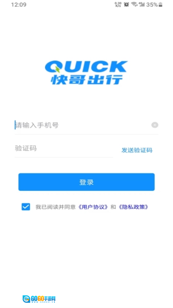 快哥出行图1