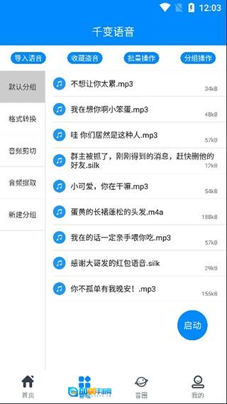 千变语音包图3