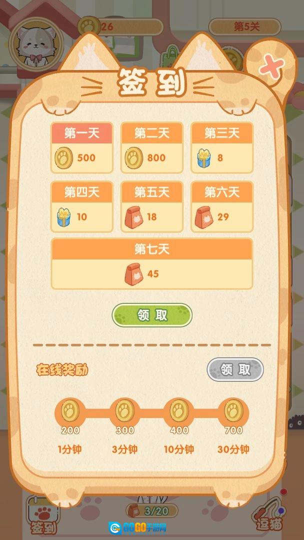 喵喵战线红包版图3