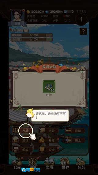 航海贸易物语免广告最新免费版图2
