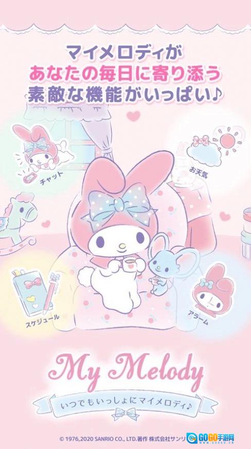 My Melody手机正版图1