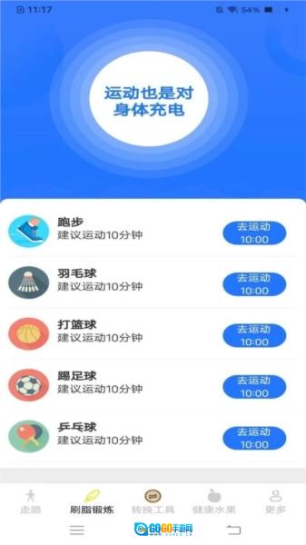 摄星天天走一走图3