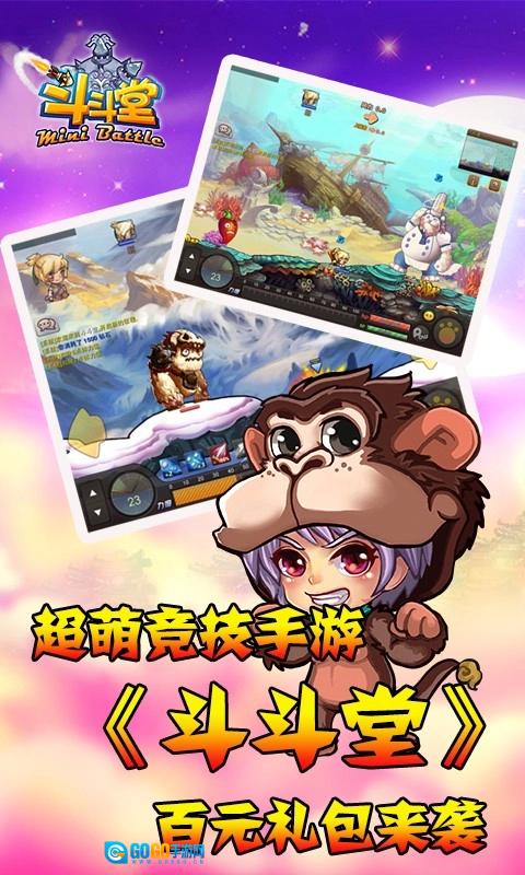 斗斗堂游戏纯净版图3