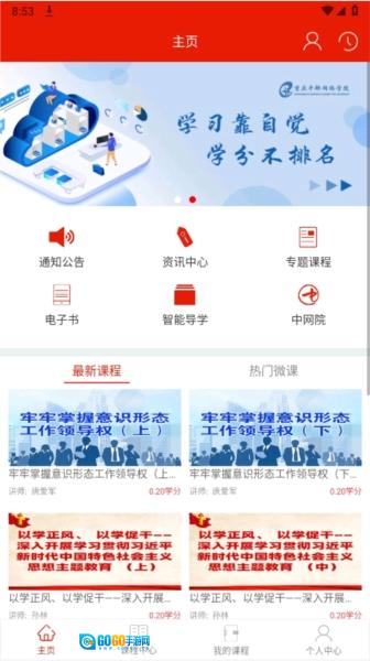 重庆干部网络学院图1