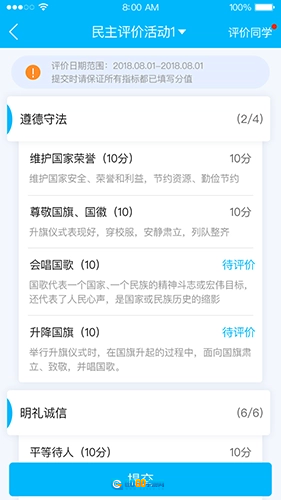 掌上综评初中版图4