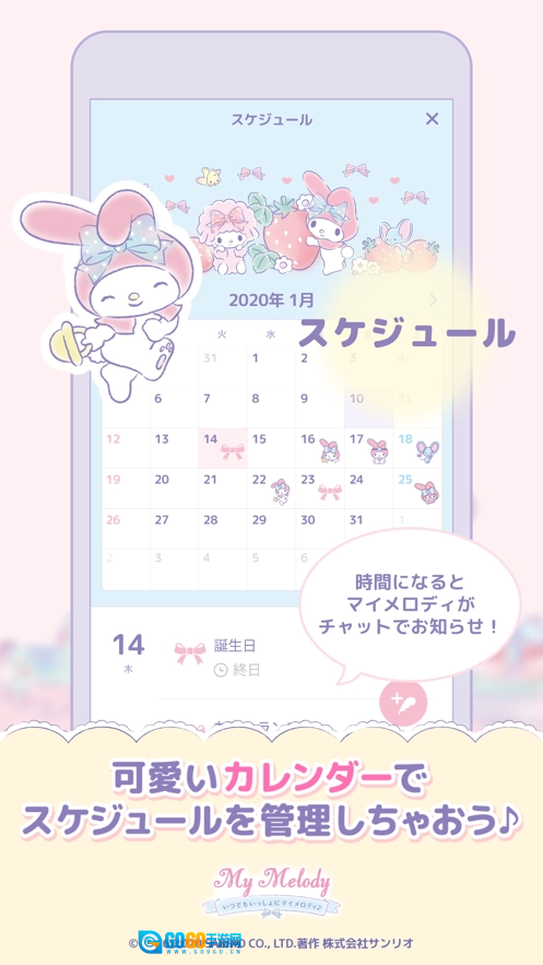 My Melody手机正版图4