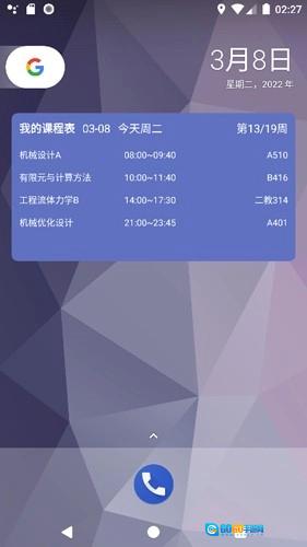 极简课表图3