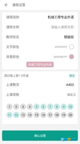 极简课表图2