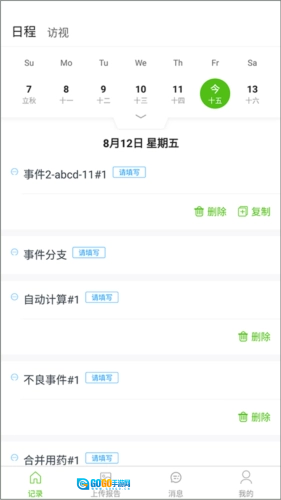 随访易图2
