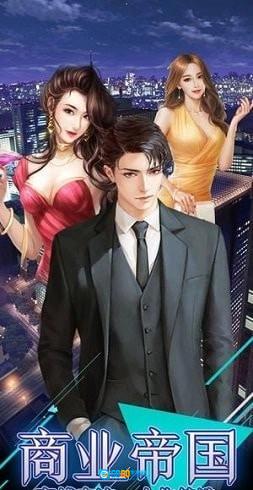 霸道总裁创造营通用版图3