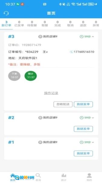 云喇叭商家版图2
