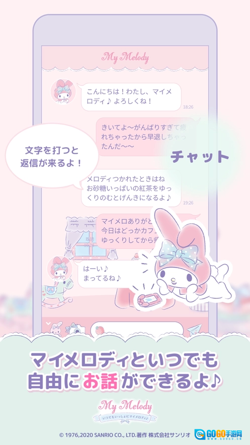 My Melody手机正版图2
