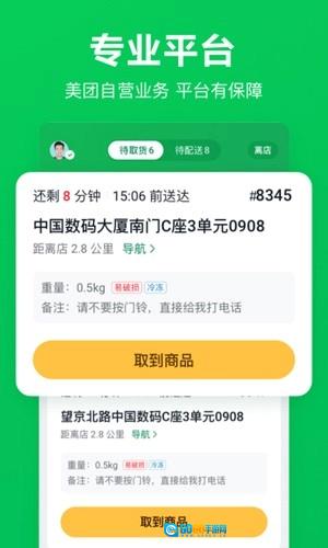 美团买菜骑士图4