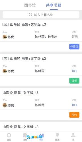蚂蚁读书图3