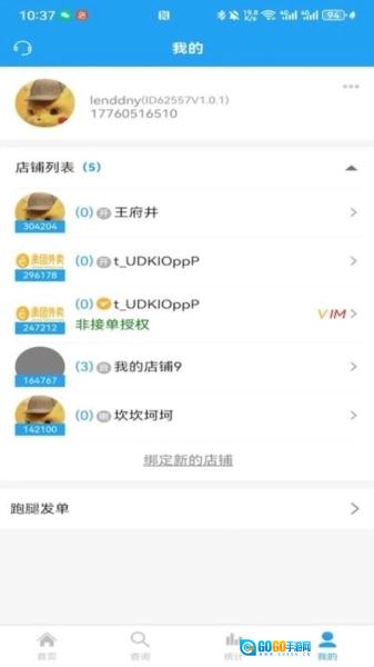 云喇叭商家版图1