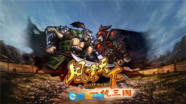 风云天下ol折扣版图2