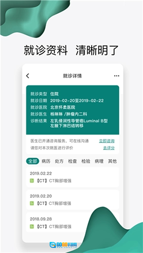 怀医健康云图4