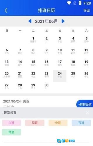 丁丁上班考勤图2