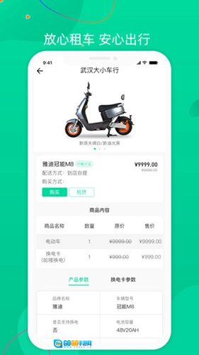 飞鹿出行图3