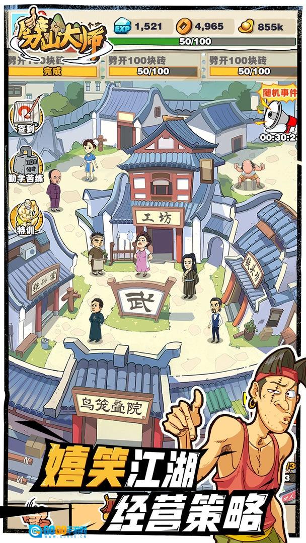劈山大师加强版图2