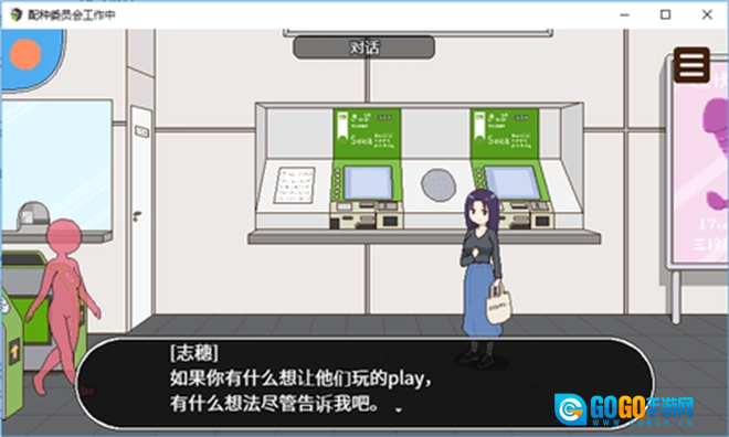 播种委员会汉化版图2