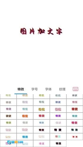 图片加文字秀图3