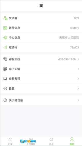 随访易图3