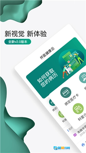 怀医健康云图1