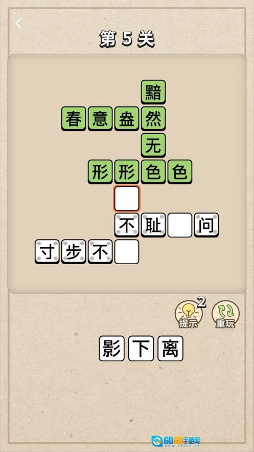 成语大接龙手游版图2