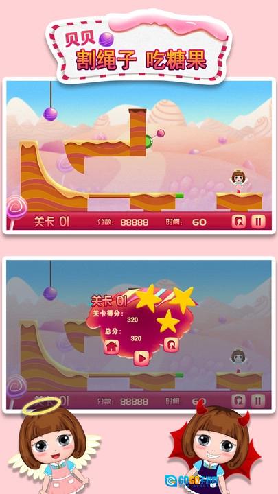 贝贝割绳子吃糖果手机最新版图1