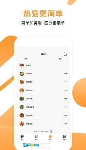 十全菜谱图5
