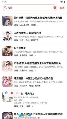 鲨鱼听书图3