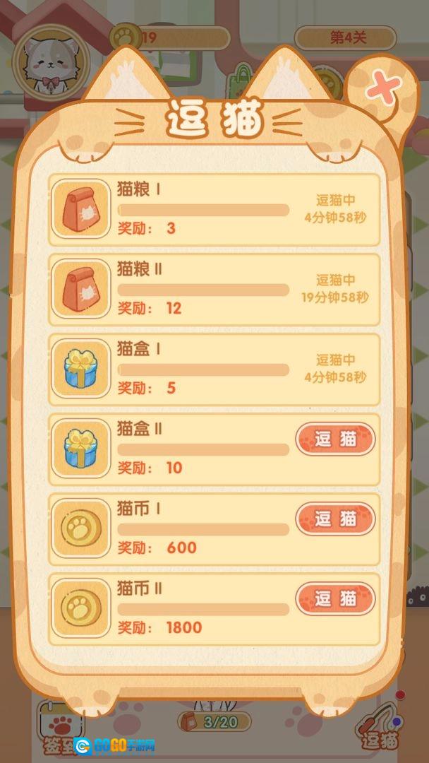 喵喵战线红包版图2