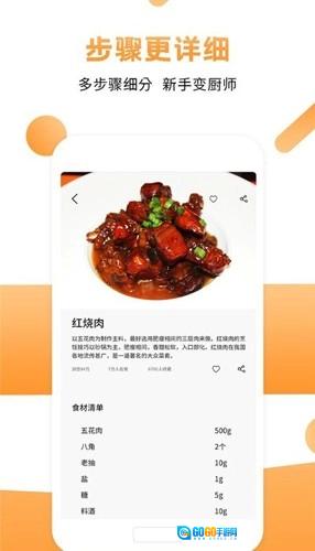 十全菜谱图4