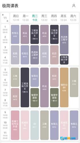 极简课表图1