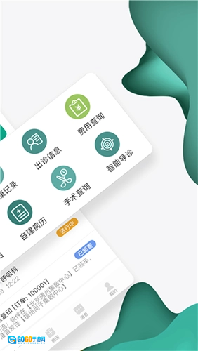 怀医健康云图2