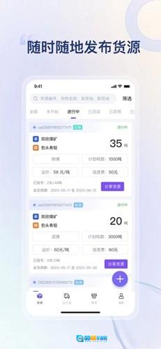 方程物流货主版图1
