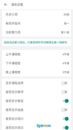 极简课表图4