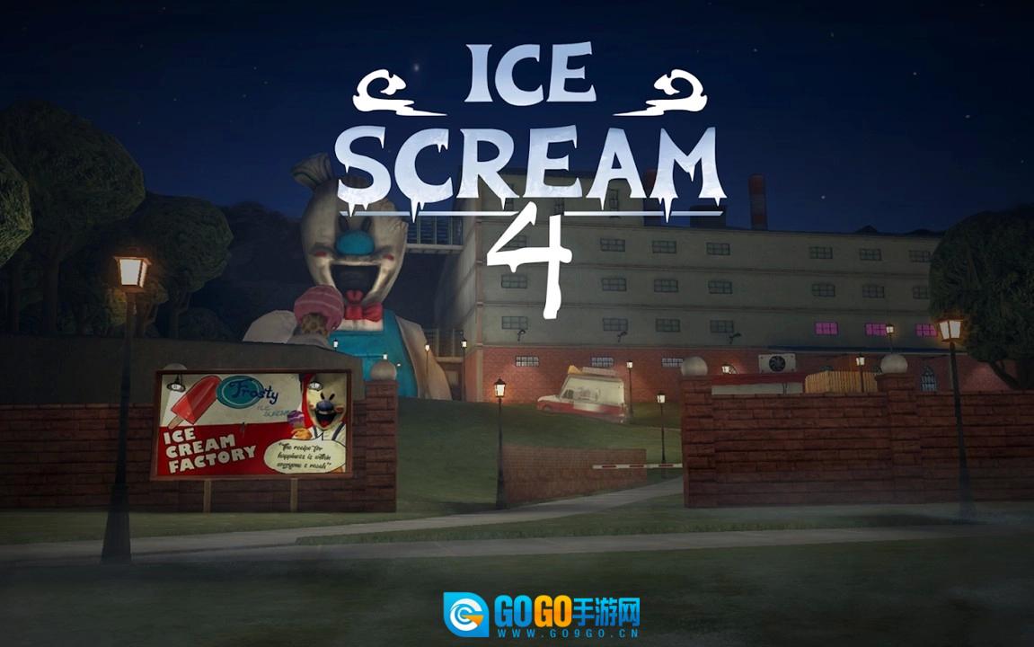 尖叫4罗德的工厂(Ice Scream 4)手机免费版图1