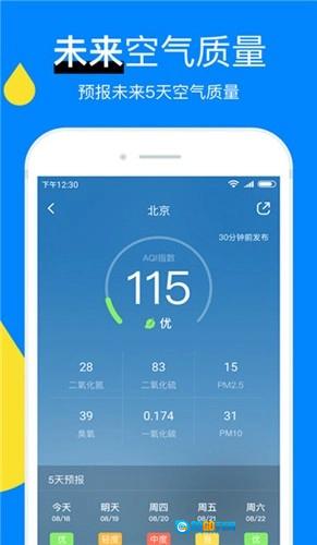 新晴天气极速版图4