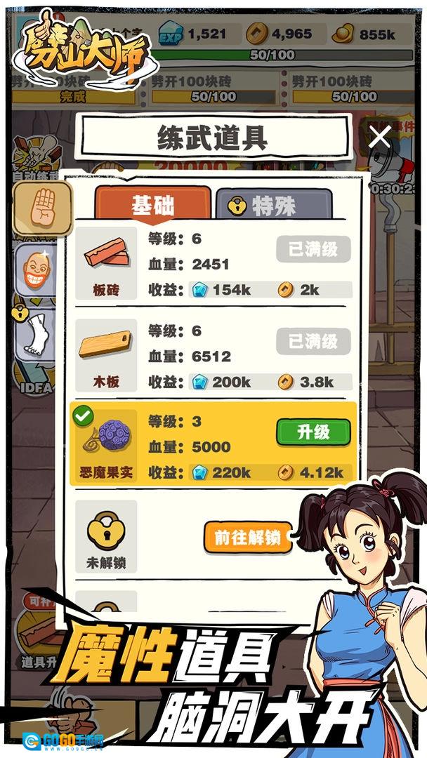 劈山大师加强版图4