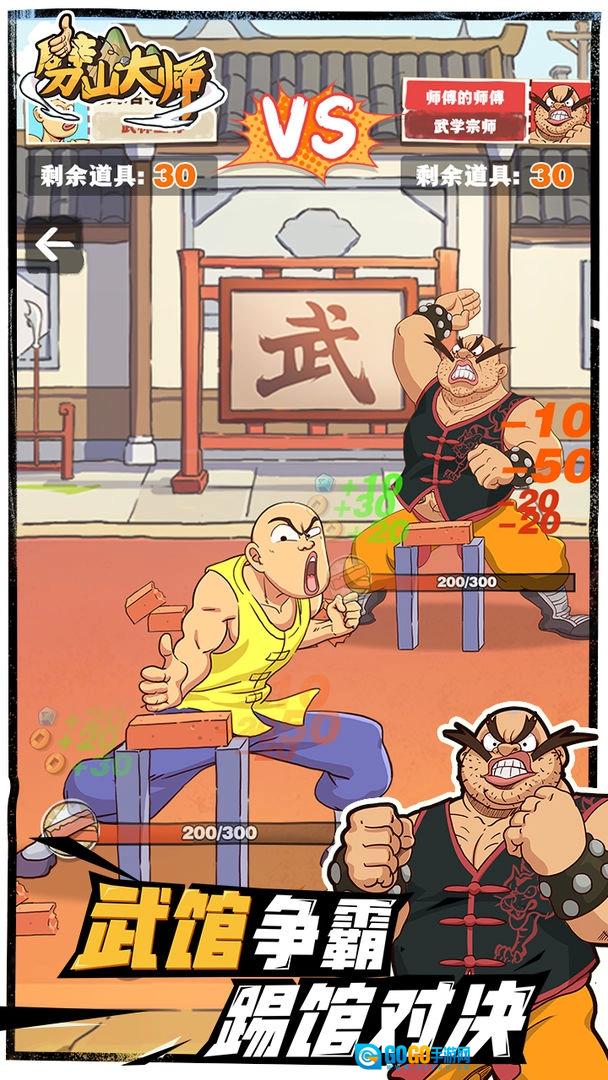 劈山大师加强版图1