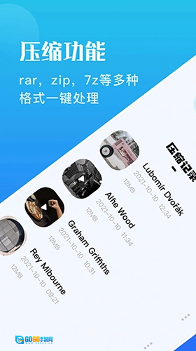 骑士压缩助手图1