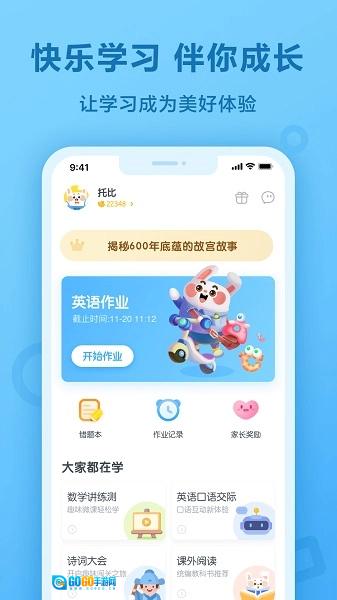 一起作业学生版图3